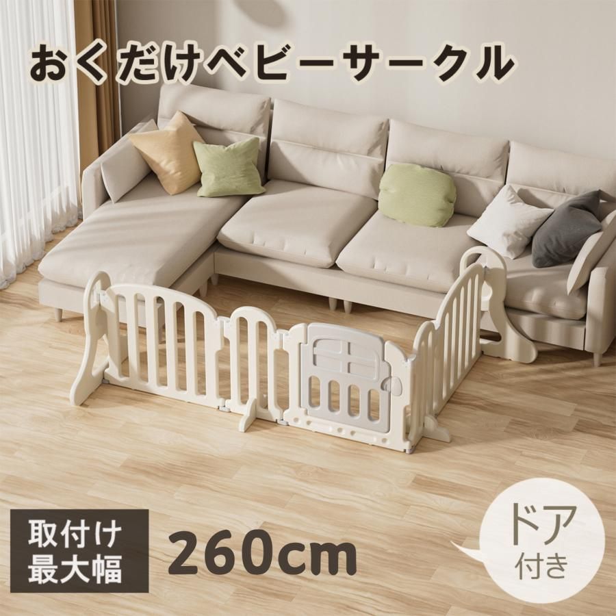 ＧＵ ＭＯＤＥ ベビーゲート 置くだけ ベビーサークル グレー ベージュ 幅260cm
