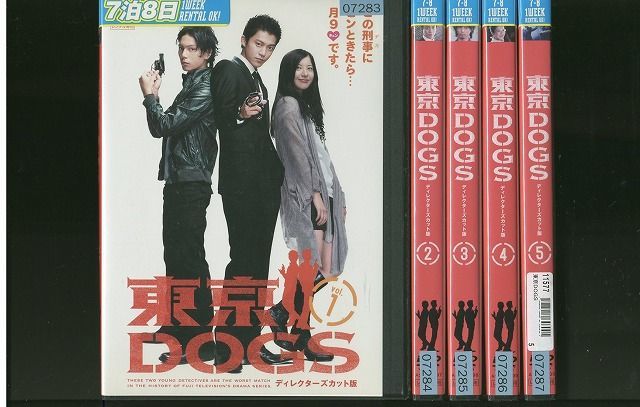 DVD 東京DOGS 小栗旬 水嶋ヒロ 全5巻 レンタル落ち XX05862a - メルカリ