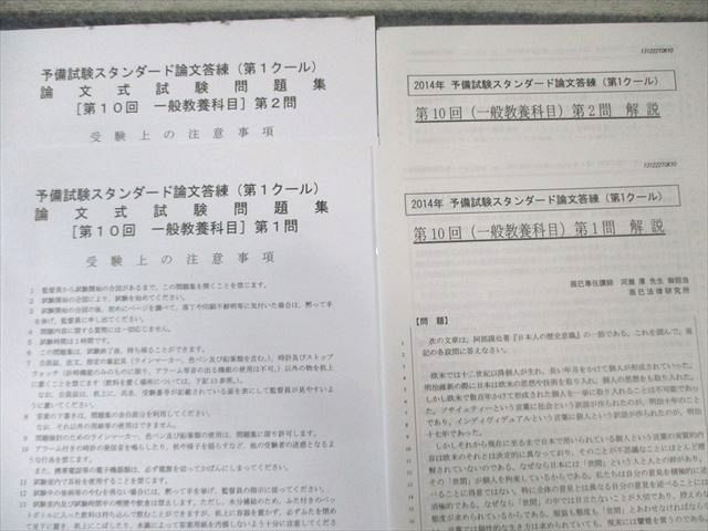 辰巳法律研究所 予備試験 スタンダード論文答練(第1クール) 論文