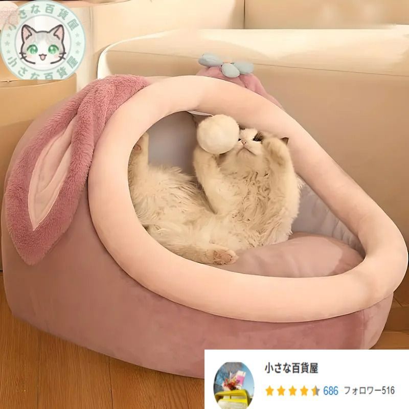 猫用ベッド ペットベッド かわいい ウサギの耳