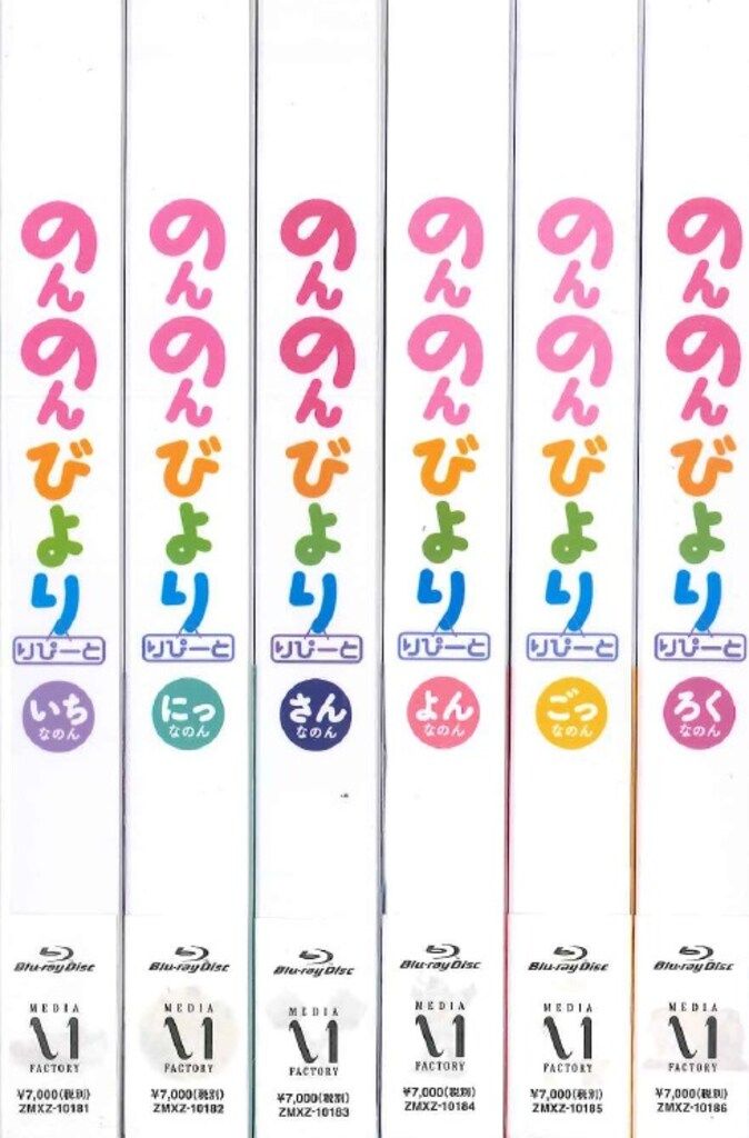 のんのんびより りぴーと DVD第1巻から6巻 のんのんびより りぴーと 全