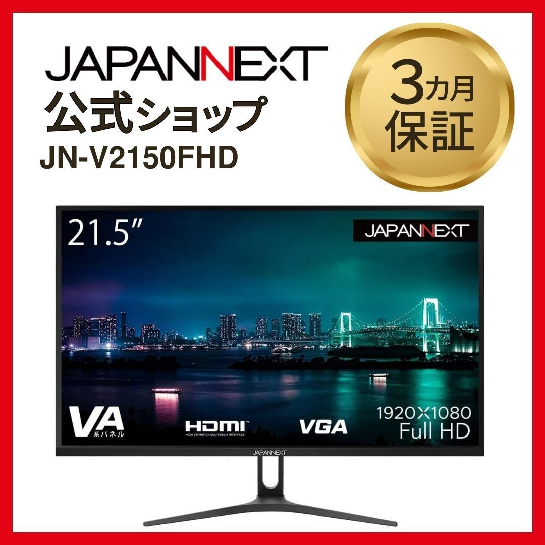 JAPANNEXT 21.5インチ フルHD(1920x1080) 液晶モニター 液晶ディスプレイ JN-V2150FHD HDMI VGA ジャパンネクスト 4589511166222lo