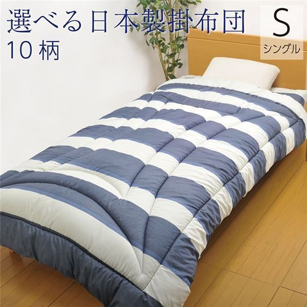 洗える 掛け布団/寝具  東レマッシュロン綿 軽量 日本製 〔寝室〕