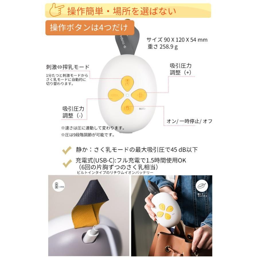 【新品・未使用品】medela メデラ ソロ電動さく乳器 シングルポンプ 授乳