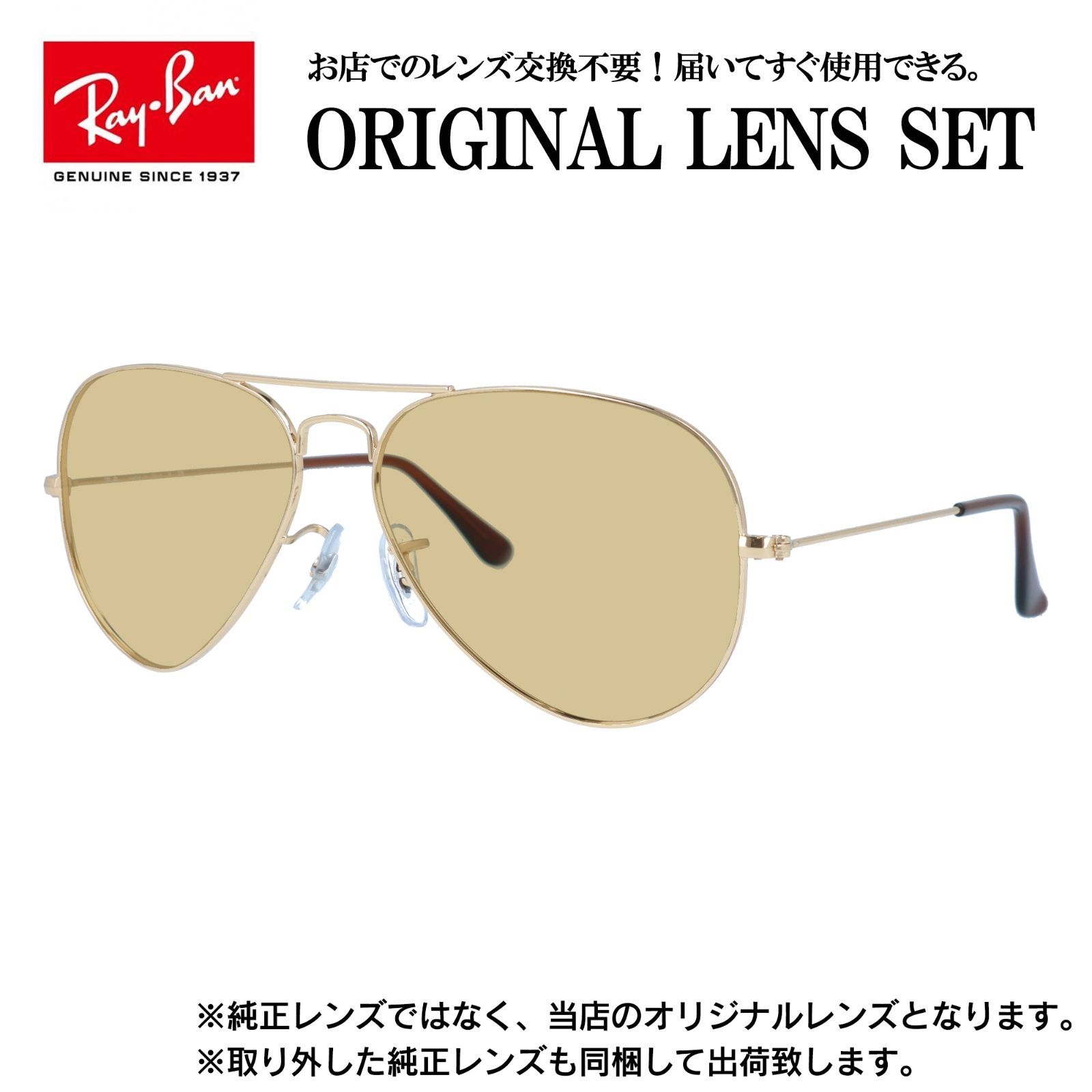 海外正規品】レイバン オリジナルレンズ ライトカラー サングラス Ray 