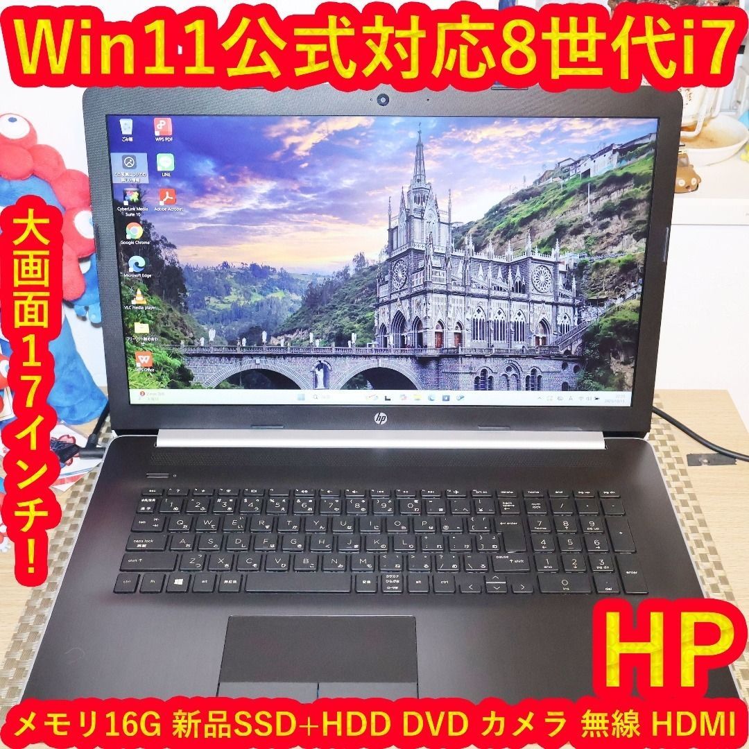 大画面17インチ Win11公式対応8世代i7 メ16G SSD HDD DVD