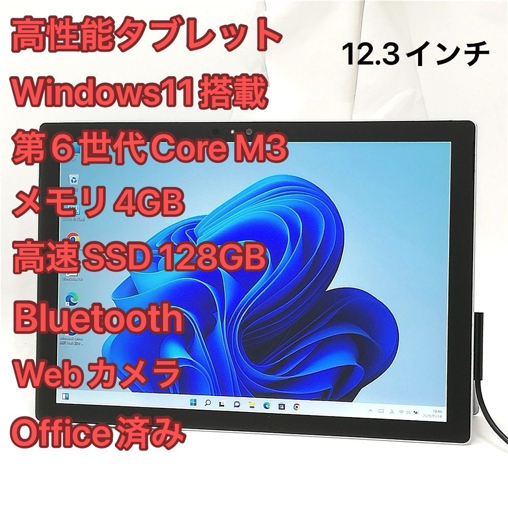赤字宣言 Wi-Fi有 Microsoft タブレット Surface Pro 4 1724 CoreM3 高速SSD 無線 Bluetooth Webカメラ Windows11 Office済 即使用可