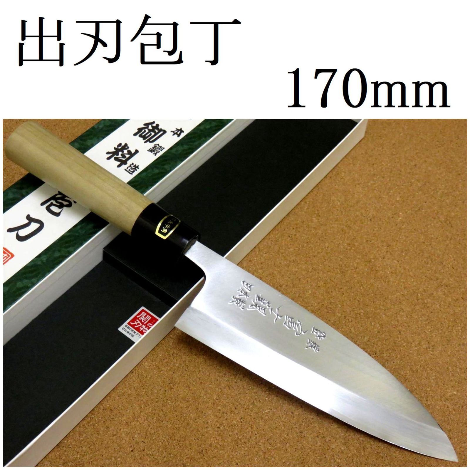 関の刃物 出刃包丁 17cm (170mm) 富士觀 炭素鋼 複合材 (白紙3号・軟鉄) 右利き 片刃包丁 本水牛角口金 魚 鳥 肉解体 刃が厚い  日本製 - メルカリ