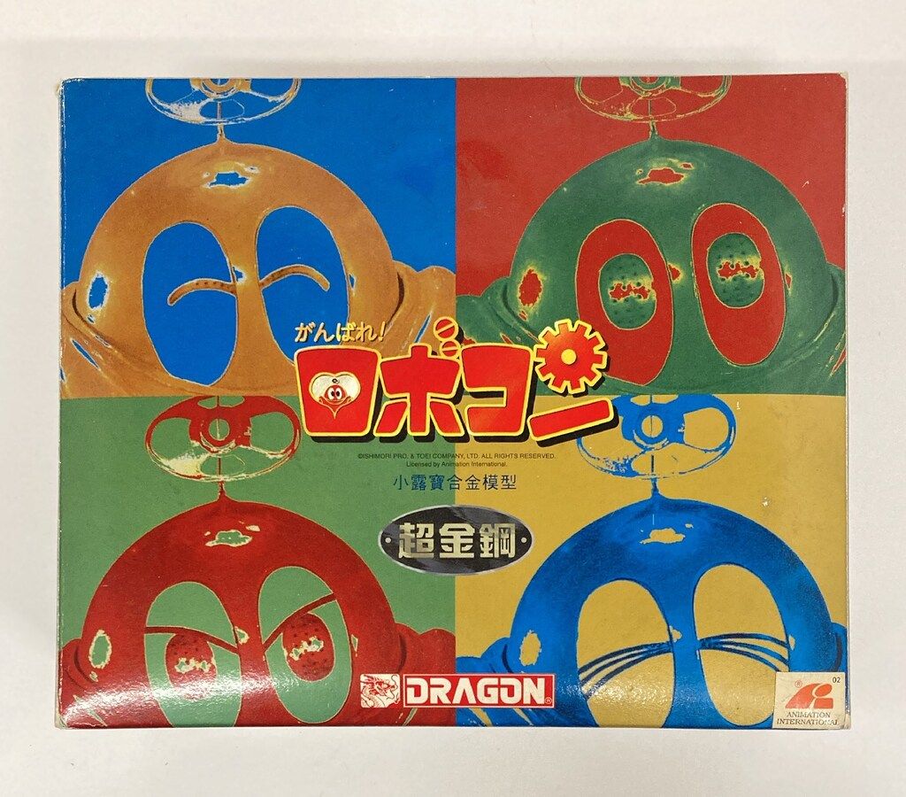 がんばれロボコン 超金鋼 DRAGON Yahoo!オークション - ドラゴン 超金鋼 がんばれ ロボコン 超