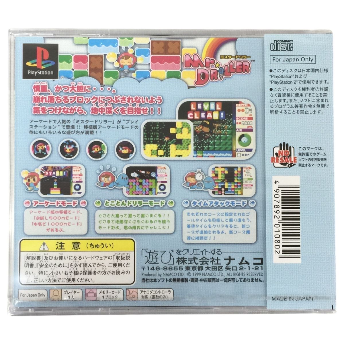 namco 初代 PS ミスタードリラー ナムコ プレイステーション ゲーム ソフト N10455685
