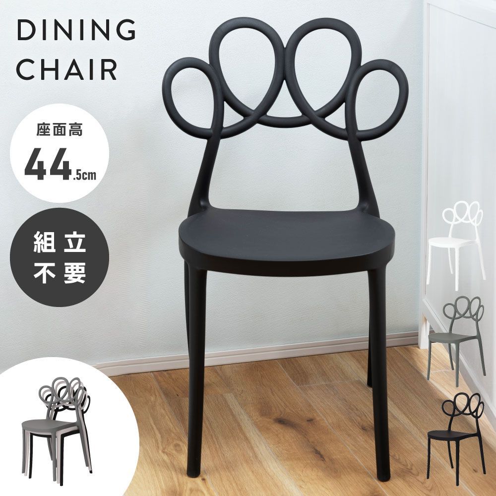デザイナーズチェア 椅子 インテリア ダイニングチェア ブラック