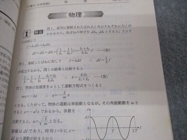 教学社 赤本 千葉大学 文系 前期日程 1997年度 最近5ヵ年 大学入試シリーズ 問題と対策 - メルカリ - uniqueemployment.ca