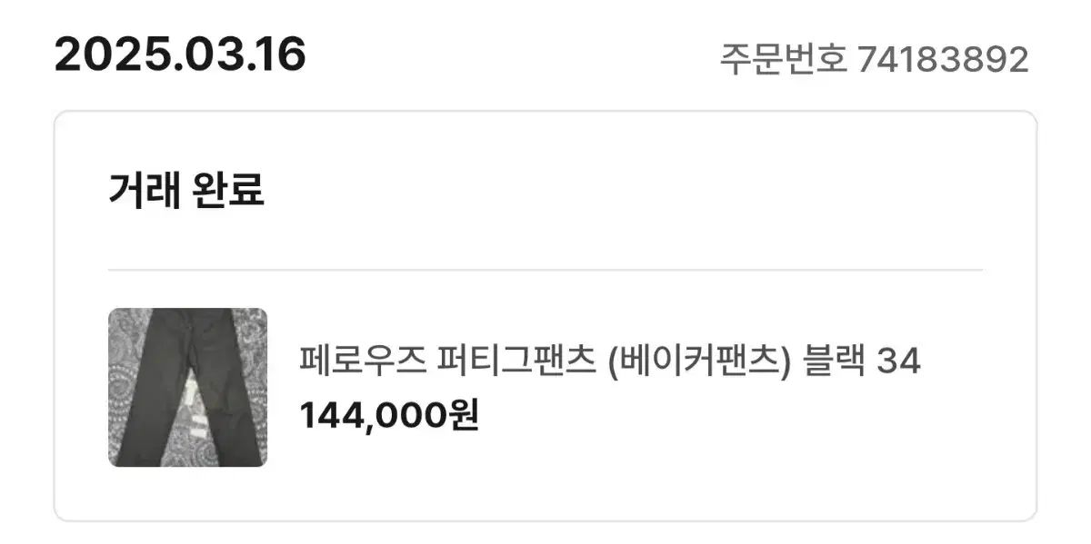 Pherrow s フェローズ ファティーグ ベイカー ブラック パンツ