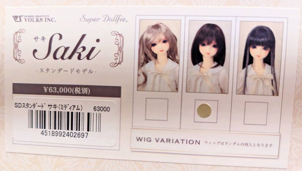 ボークス SD女の子 スタンダードモデル サキ - メルカリ ボークス SD女の子 スタンダードモデル サキ - メルカリ