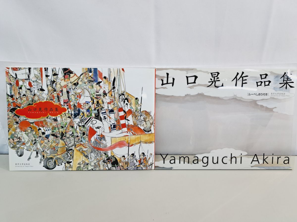 山口晃作品集　サイン付 山口晃 山口晃作品集 【サイン入り／真贋不明】 - メルカリ