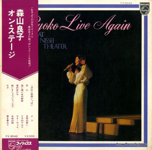 森山良子 【20枚】TF0222-4 LPレコード レコード】森山良子 森山良子オン・ステージ FX-8042 - メルカリ