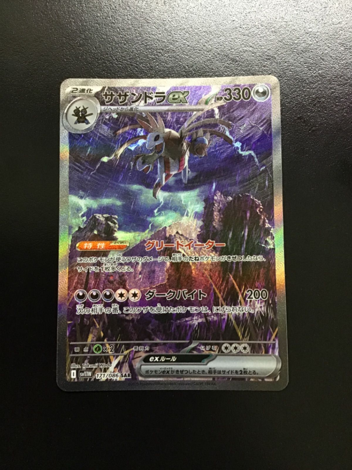 ポケモンカード サザンドラex sv8 133/106 SAR（店舗併売）②