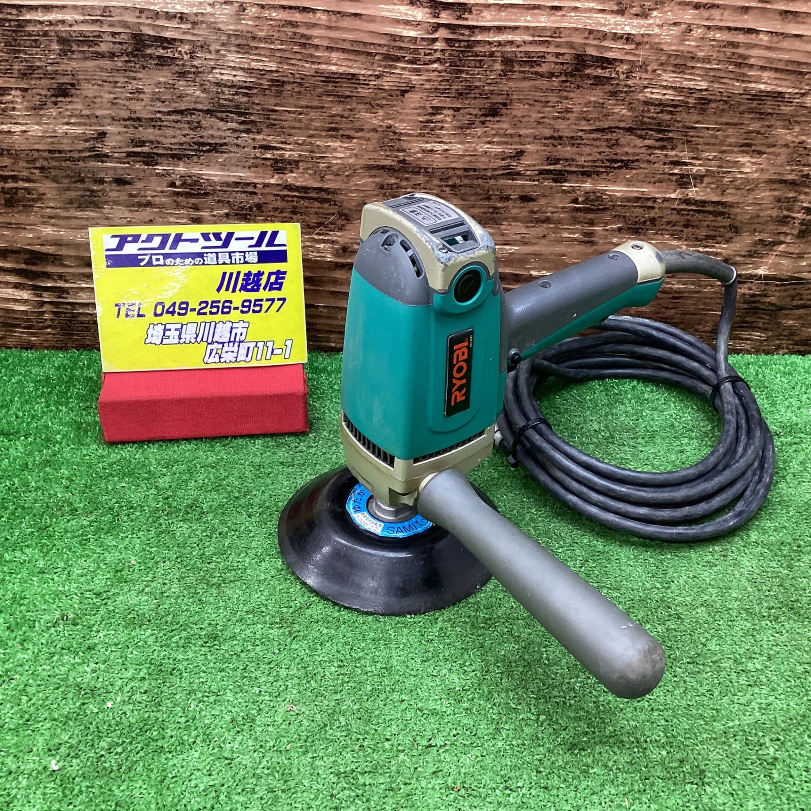 リョービ(RYOBI) ポリッシャ PE-2010【川越店】