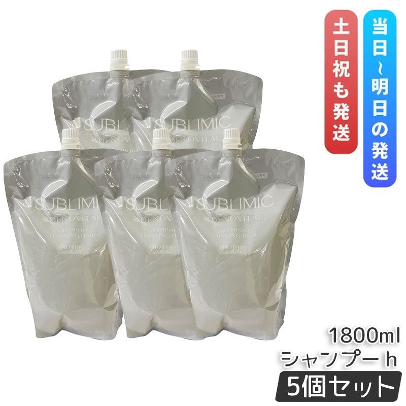 資生堂 サブリミック アデノバイタル シャンプー h 1800ml 5個セット 詰め替え レフィル ヘアシャンプー SHISEIDO スカルプケア用 プロフェッショナル