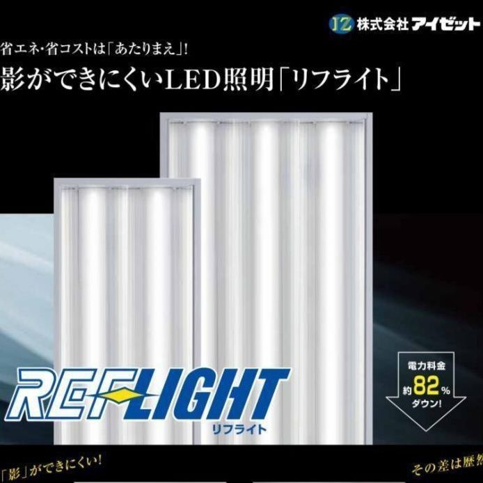 《2台セット》【高天井照明 REF-LIGHT】リフライト アイゼット LED 2灯式 R-UN2 倉庫 工場 ディーラー 事務所 室内 屋内 天井ライト
