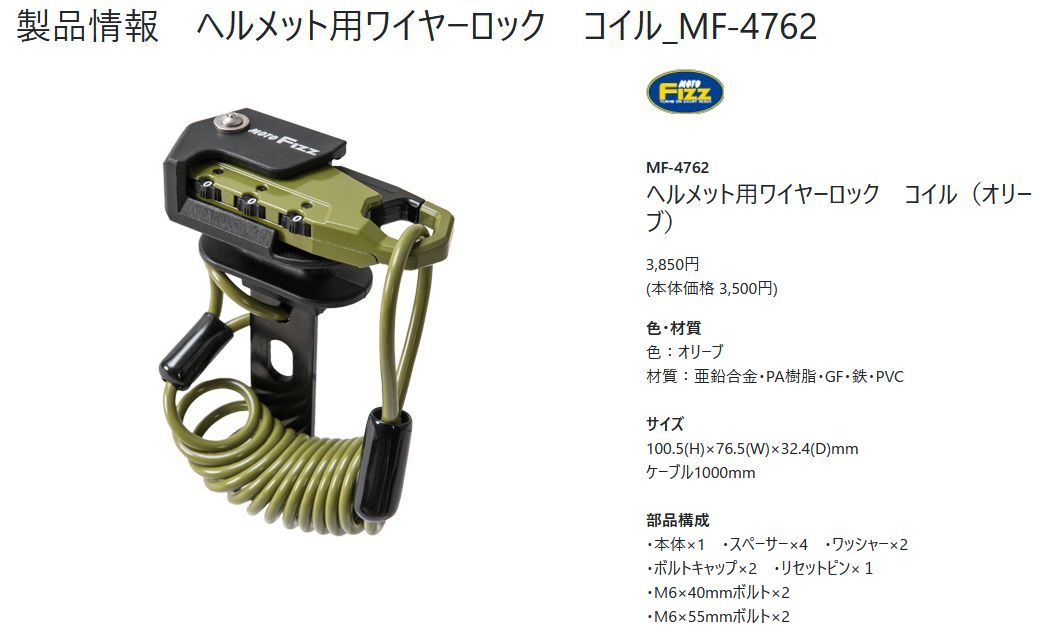 TANAXタナックスMF-4762ヘルメット盗難防止用コイル式ワイヤーダイヤルロック(オリーブ)・ハンドル取り付け型 - メルカリ