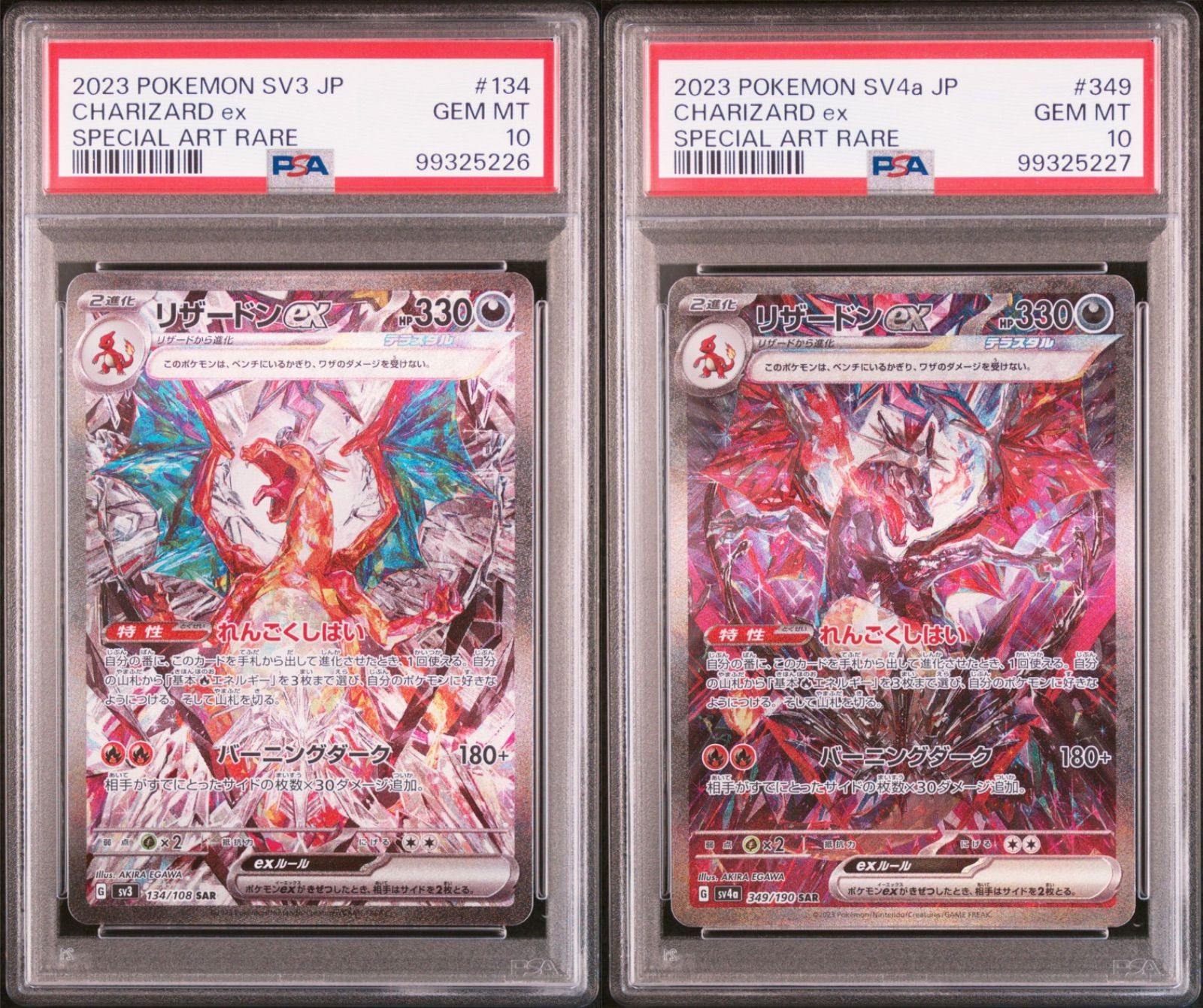 【PSA10】２連番 リザードンex SAR シャイニートレジャー　黒炎の支配者 PSA10】 リザードンex SAR 黒炎の支配者 シャイニートレジャー 2