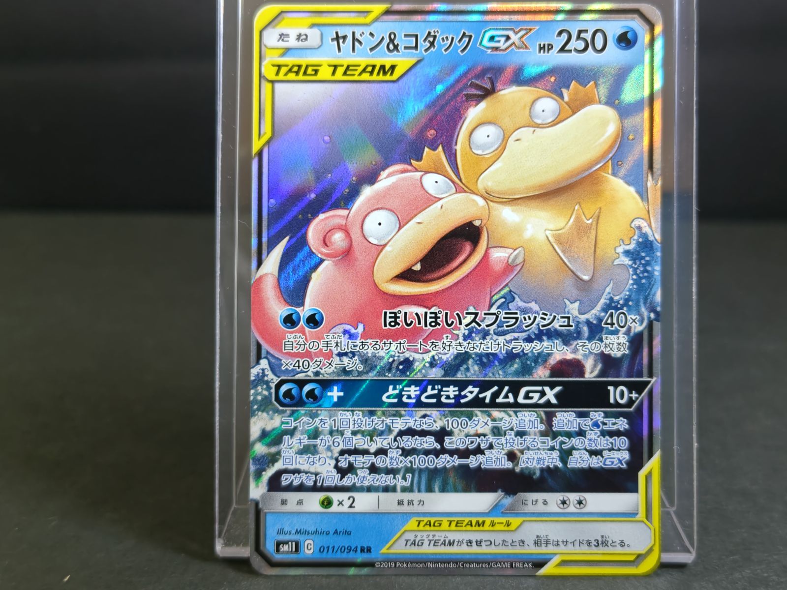 ヤドン&コダックGX RR 011/094 SM11 ミラクルツイン ポケモンカード