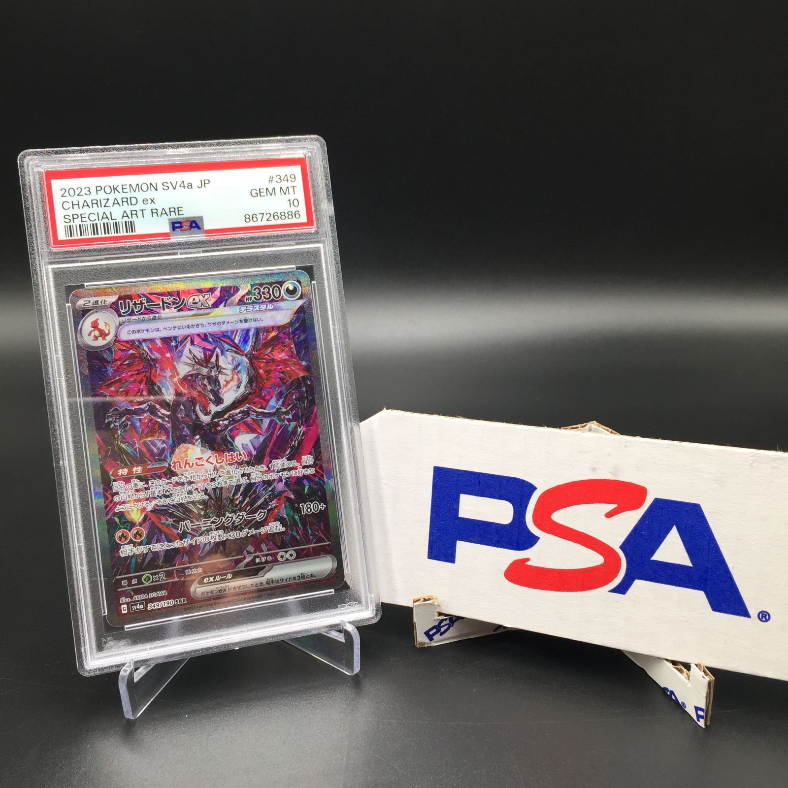 solrex。様ご依頼用 ポケカ 鑑定品 PSA10 リザードンex SAR SV4a 349/190