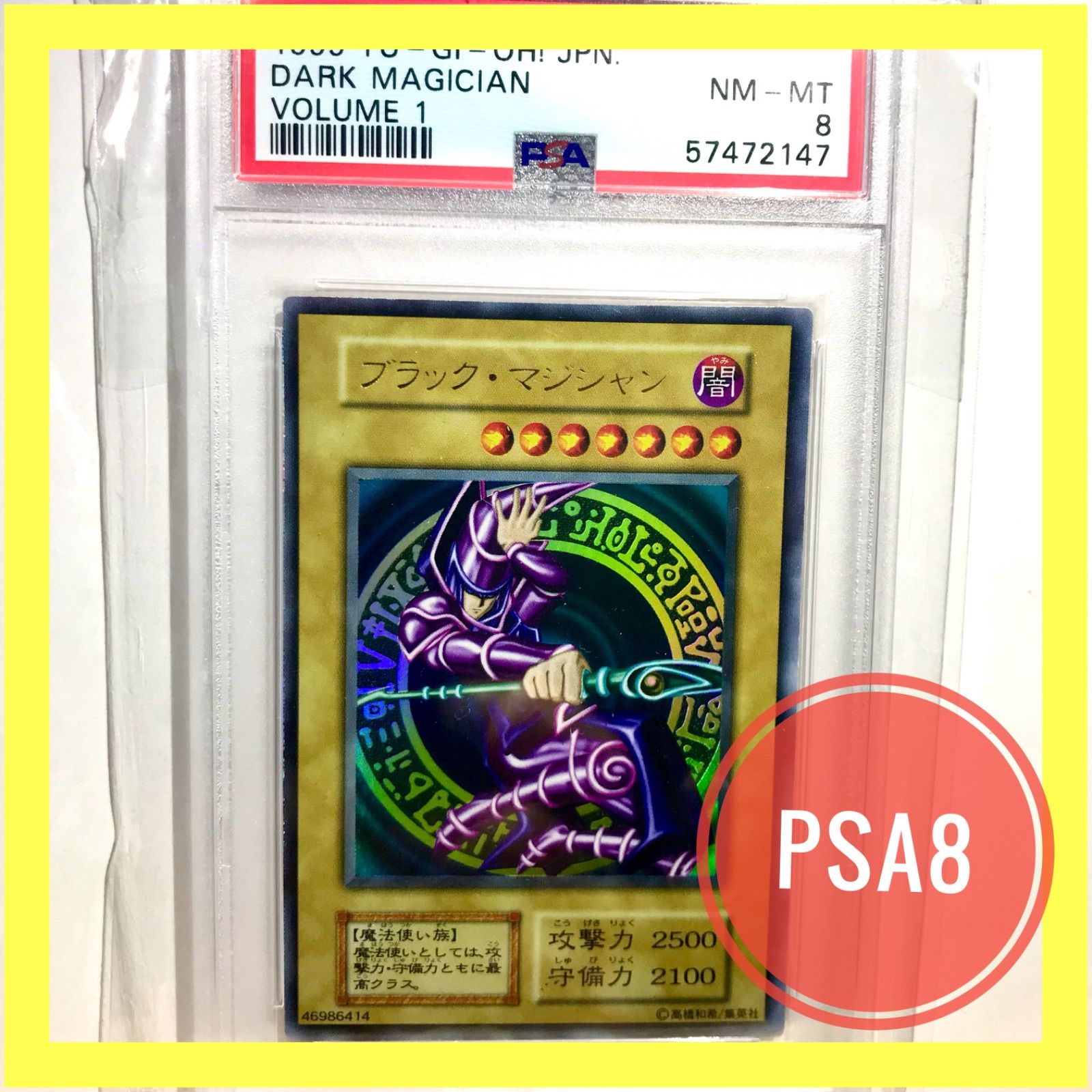 遊戯王 ブラック・マジシャン 初期 PSA8 スピードスケート www.laessa.fr