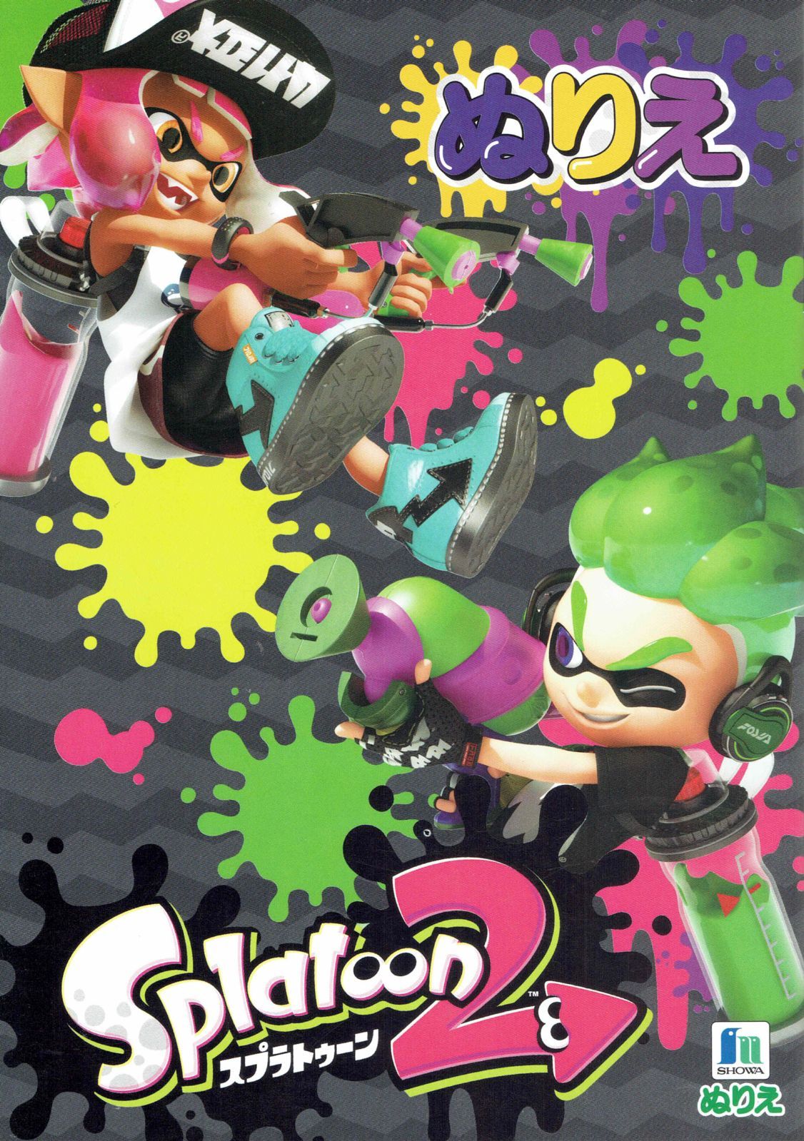 456円ショップ】 スプラトゥーン ぬりえ A5サイズ - メルカリ