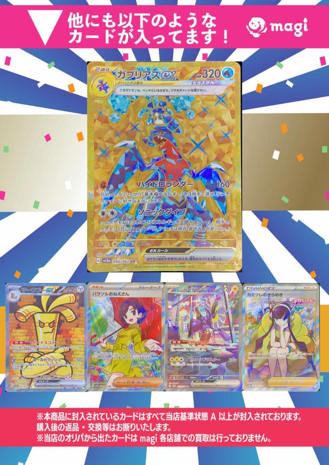 【発売記念】magi 10000円 ポケモンカード 新弾記念オリジナルパック【magiオリパ】