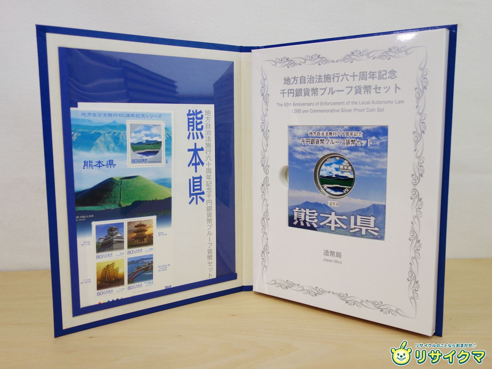 M▽造幣局 地方自治法施行六十周年記念 千円銀貨幣 プルーフ貨幣 80円切手 シート セット 熊本県 38800