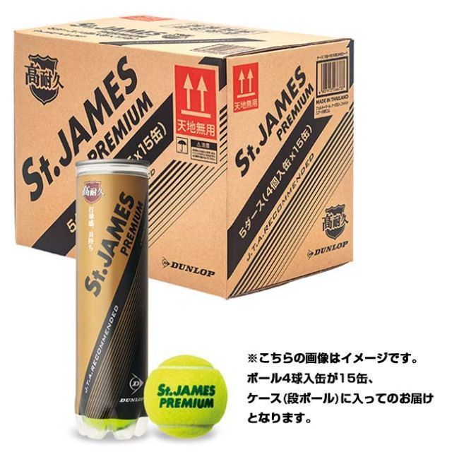 4球入1箱15缶