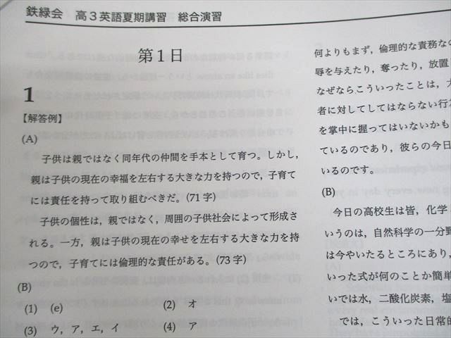 鉄緑会 高3 英語総合演習 テキスト 2021 夏期 古我征道 020S0D