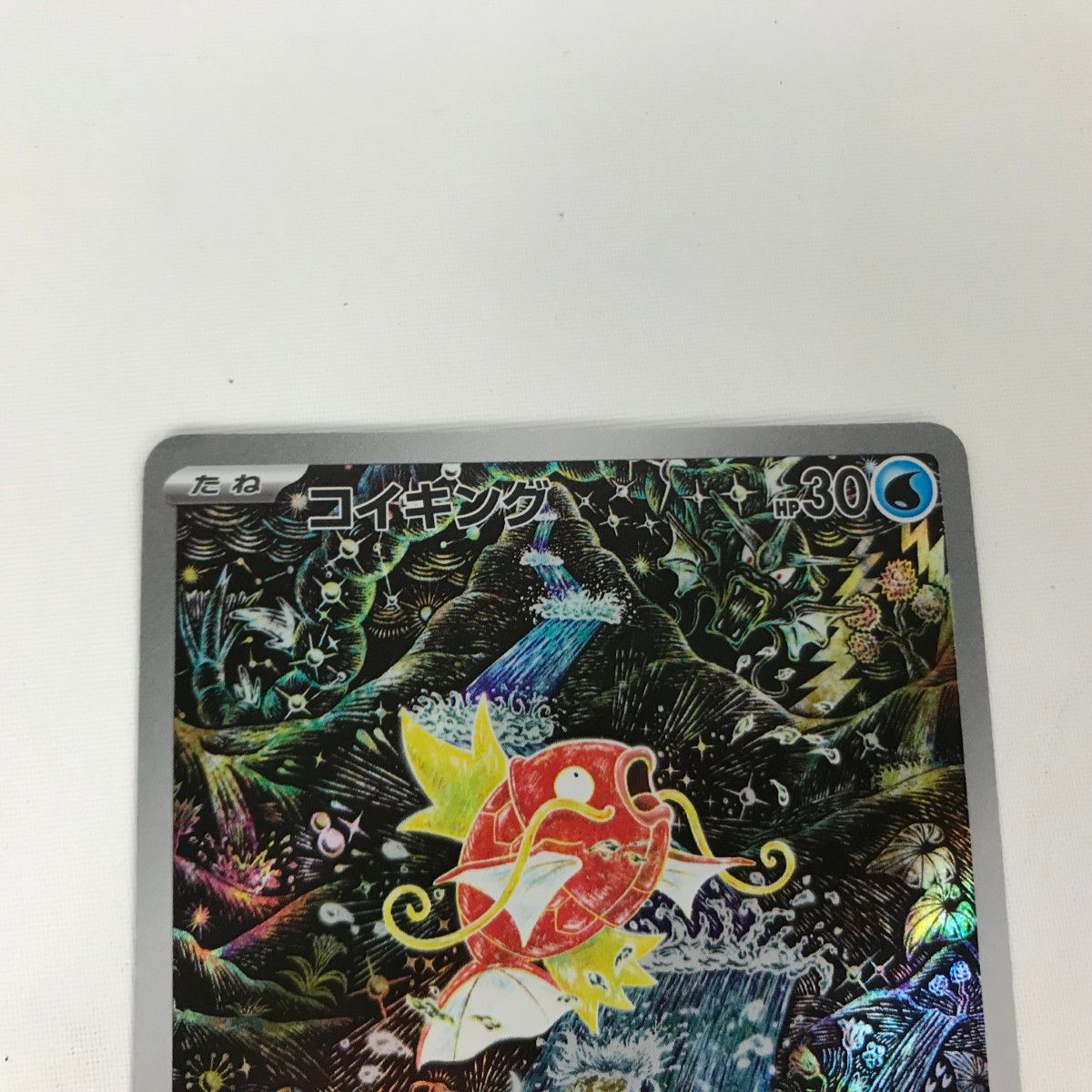 □□ ポケモンカード sv1a 080/073 コイキング AR キズ有 - メルカリ