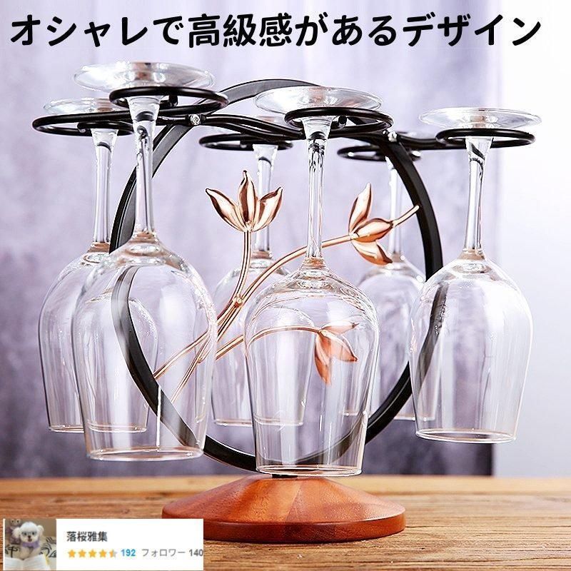 ワイングラスラック 卓上 ワイングラスホルダー オシャレ ワイングラススタンド ワイングラス乾燥ラック 掛用