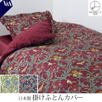 掛け布団カバー 送料無料 日本製 ロマンス小杉 romance V&A