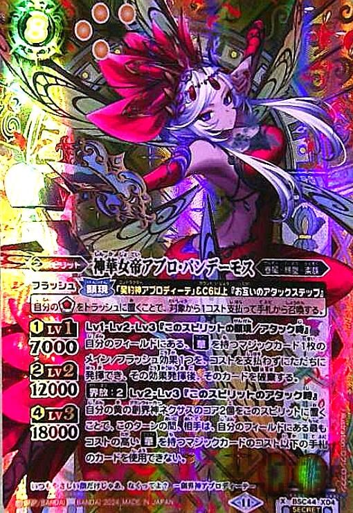 バトスピ 神華女帝アプロ・パンデーモス　3枚セット 神華女帝アプロ・パンデーモス 3枚 （公式サイト - ハイブランド