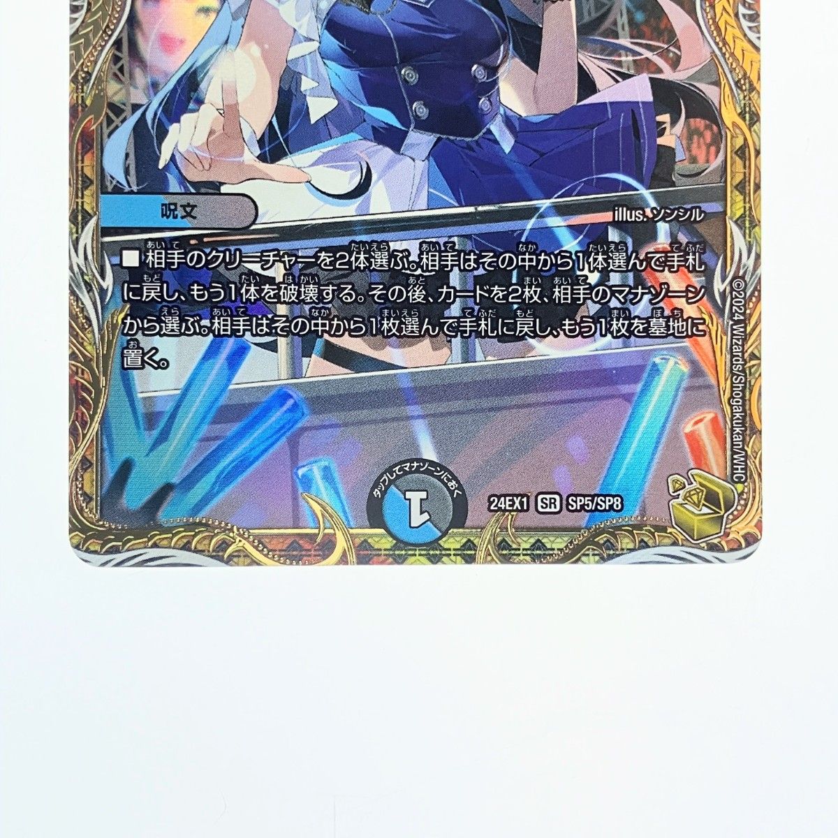 ▽▽ デュエルマスターズ 英知と追撃の宝剣 24EX1SRSP5/SP8
