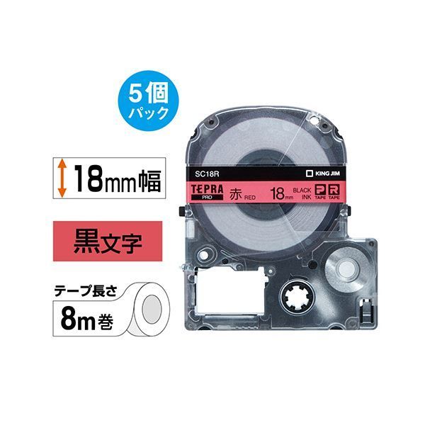 キングジム テプラ PRO テープカートリッジ パステル 18mm 赤 黒文字 SC18R-5P 1パック 5個
