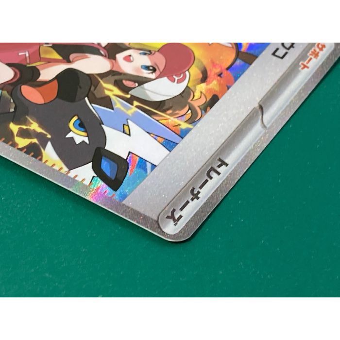 ポケモンカード　トウコ　SAR　SV11W 状態A】トウコ SAR (173/086) [SV11W] の通販・買取価格