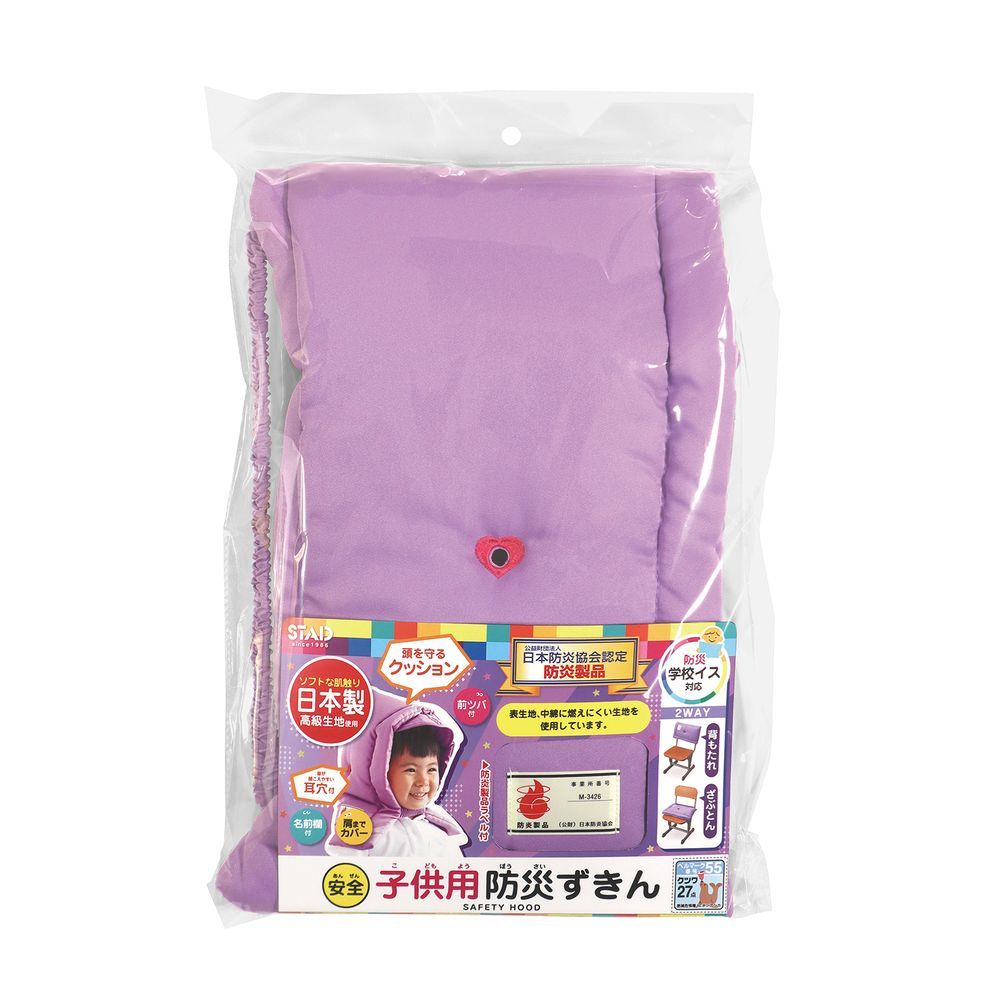 （まとめ買い）クツワ STAD 子供用防災ずきん パープル KZ010PU 【2個セット】 4,919円