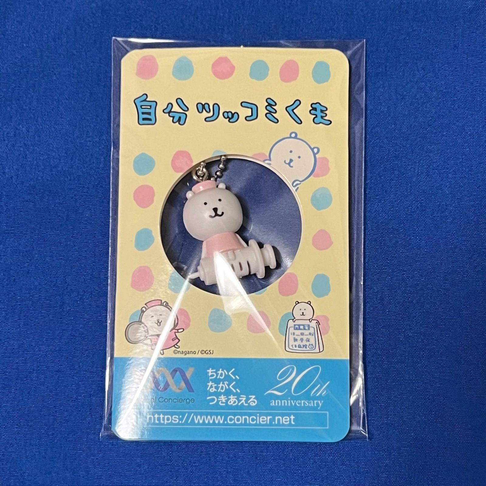 非売品】自分ツッコミくま ナース ボールチェーンマスコット 