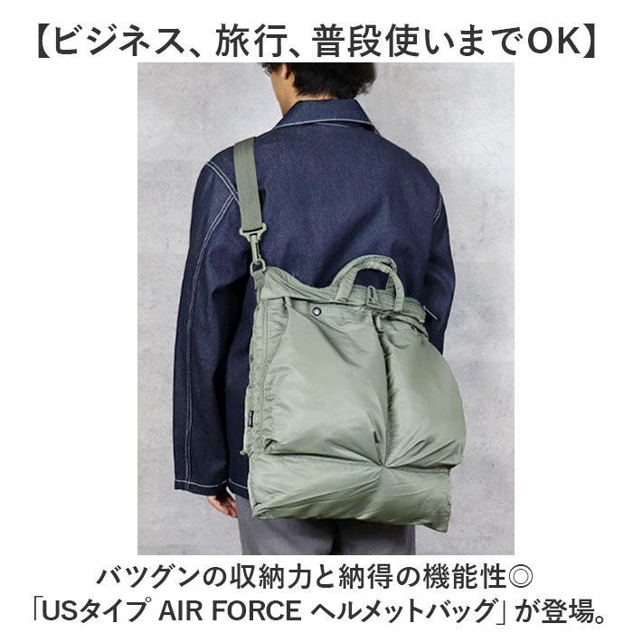 ☆ ブラック ☆ USタイプ AIR FORCE ヘルメットバッグ ヘルメット 