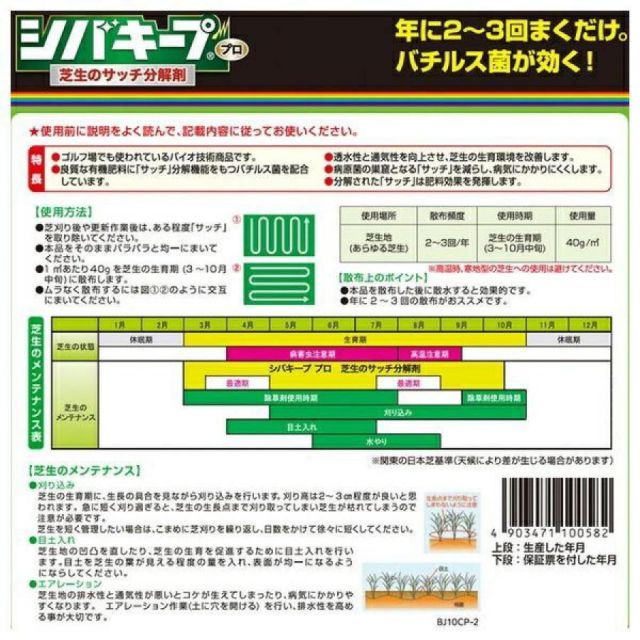 レインボー薬品 シバキープProサッチ分解剤 2.8kg×6個セット 芝生 肥料 育成 ゴルフ場