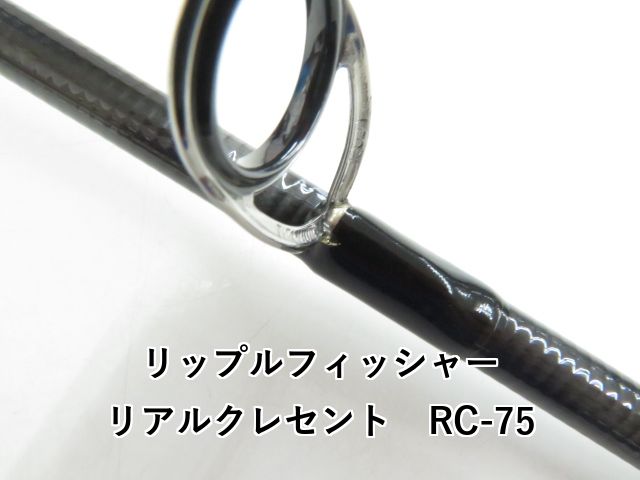 リップルフィッシャー リアルクレセント