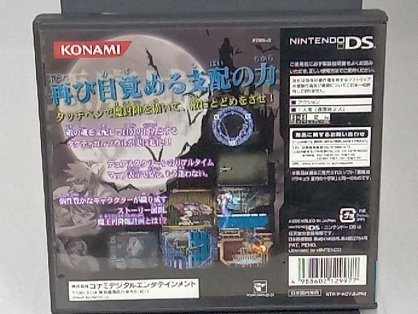 悪魔城ドラキュラ 蒼月の十字架