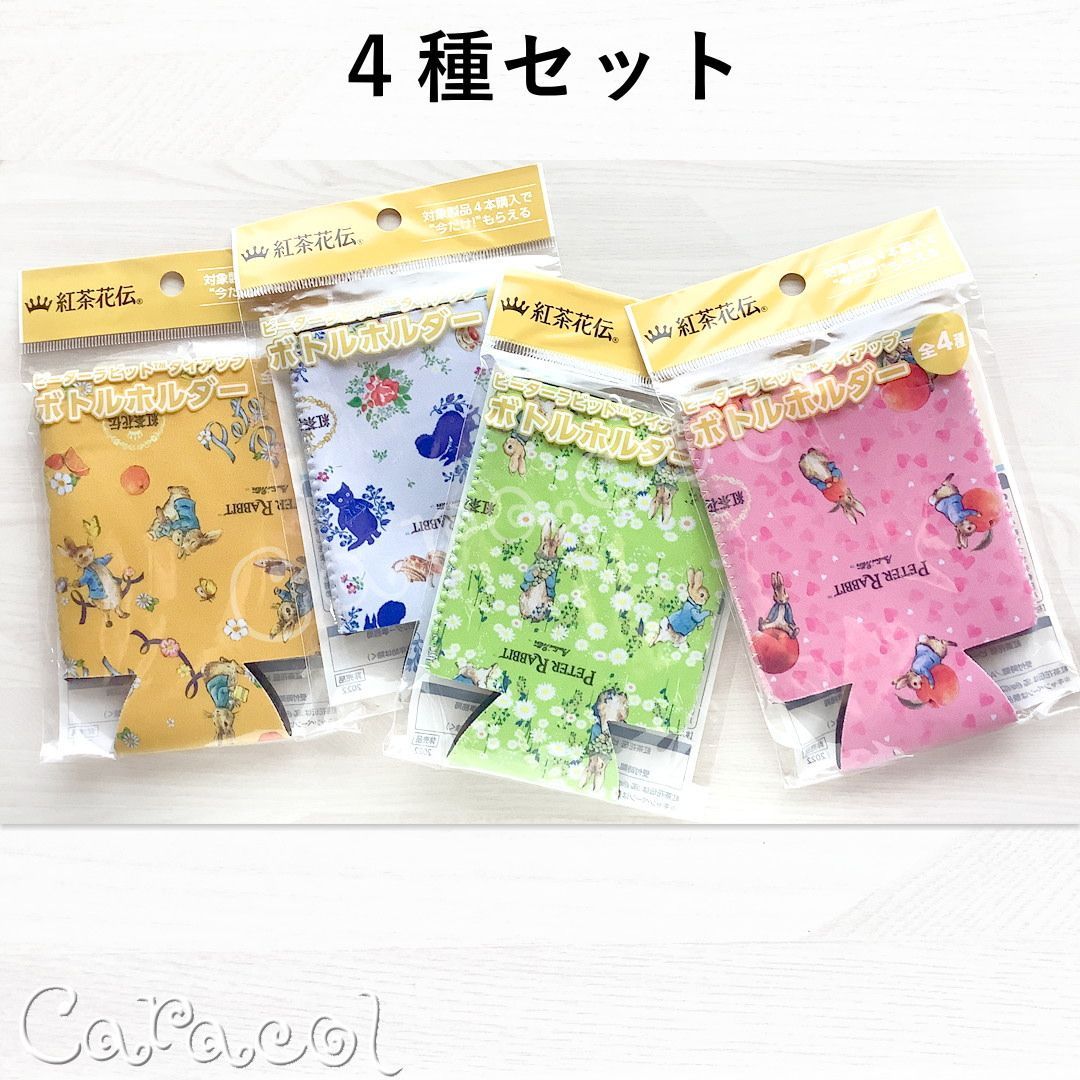 4種セット】紅茶花伝 ピーターラビット タイアップ ボトル