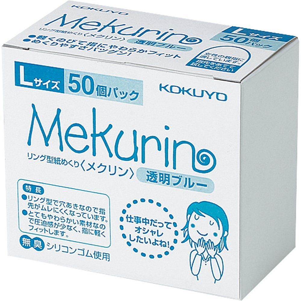 メクリン 50個入り