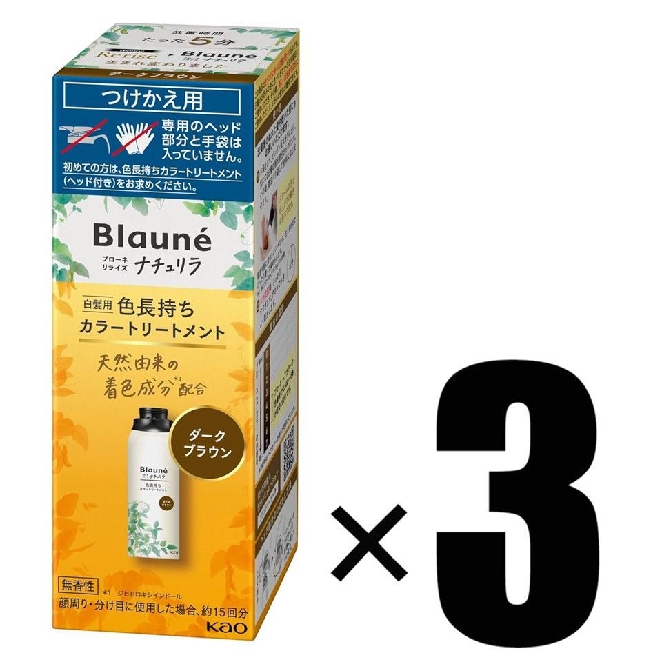3個 ブローネ ナチュリラ 色長持ち トリートメント ダークブラウン つけかえ 155g×3 男女兼用 無香料